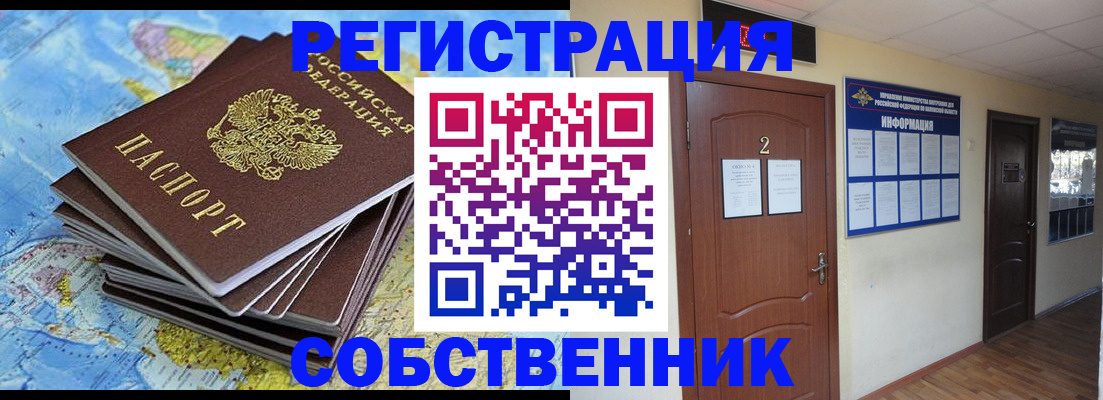 временная регистрация для всех в Боре