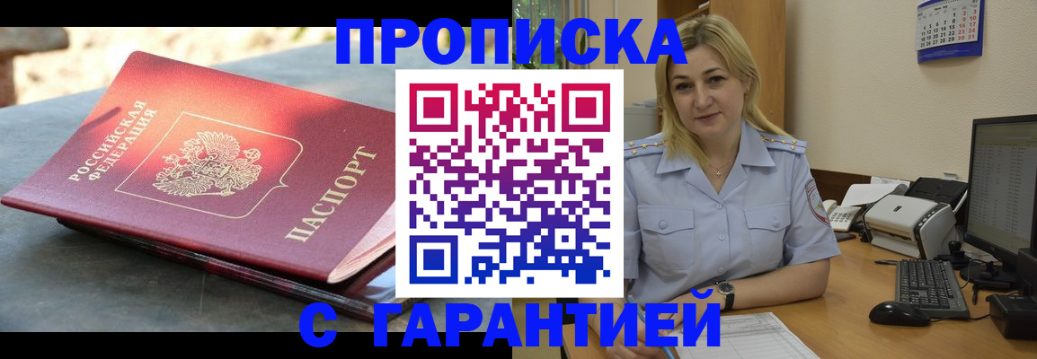 прописка для работы в Боре