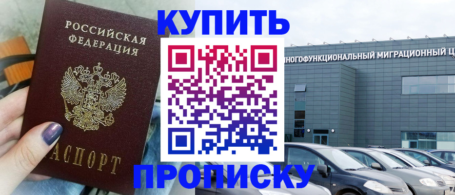 временная регистрация надежно в Боре
