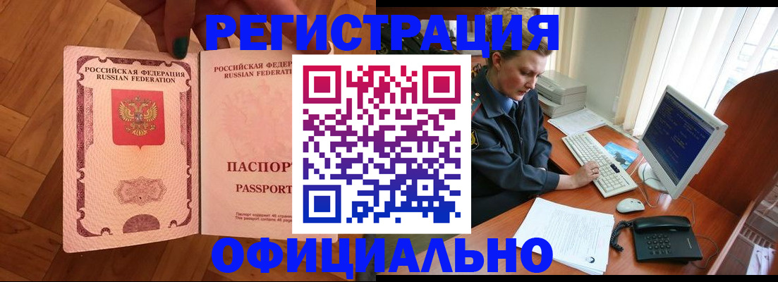 прописка для военкомата в Боре