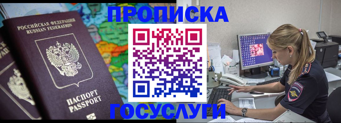 временная регистрация собственник в Боре